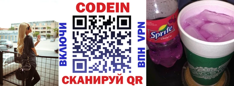 сколько стоит  Ульяновск  Кодеиновый сироп Lean Purple Drank 